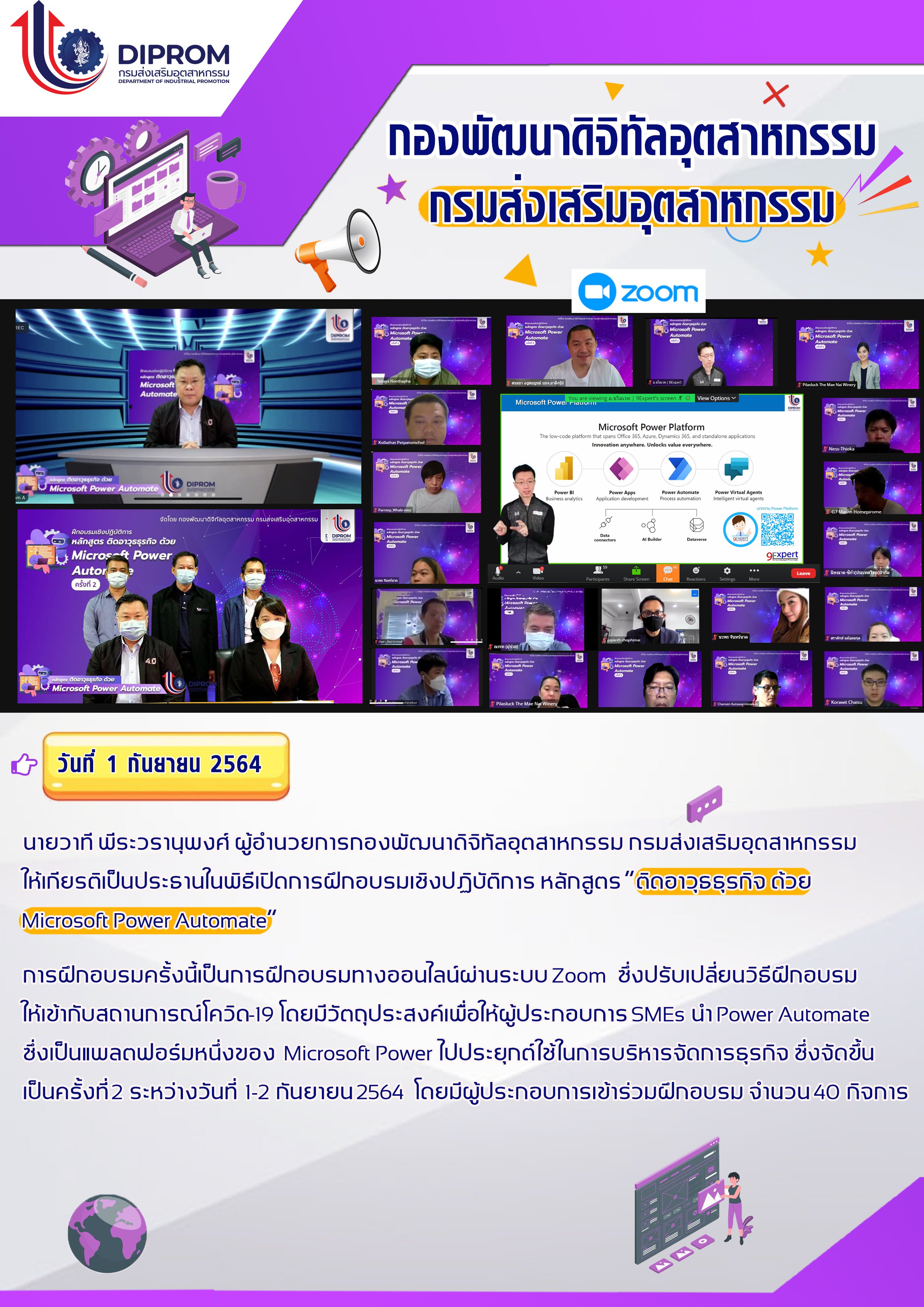 กท.กสอ. จัดฝึกอบรมเชิงปฏิบัติการ หลักสูตร “ติดอาวุธธุรกิจ ด้วย Microsoft Power Automate” ผ่านระบบ Zoom