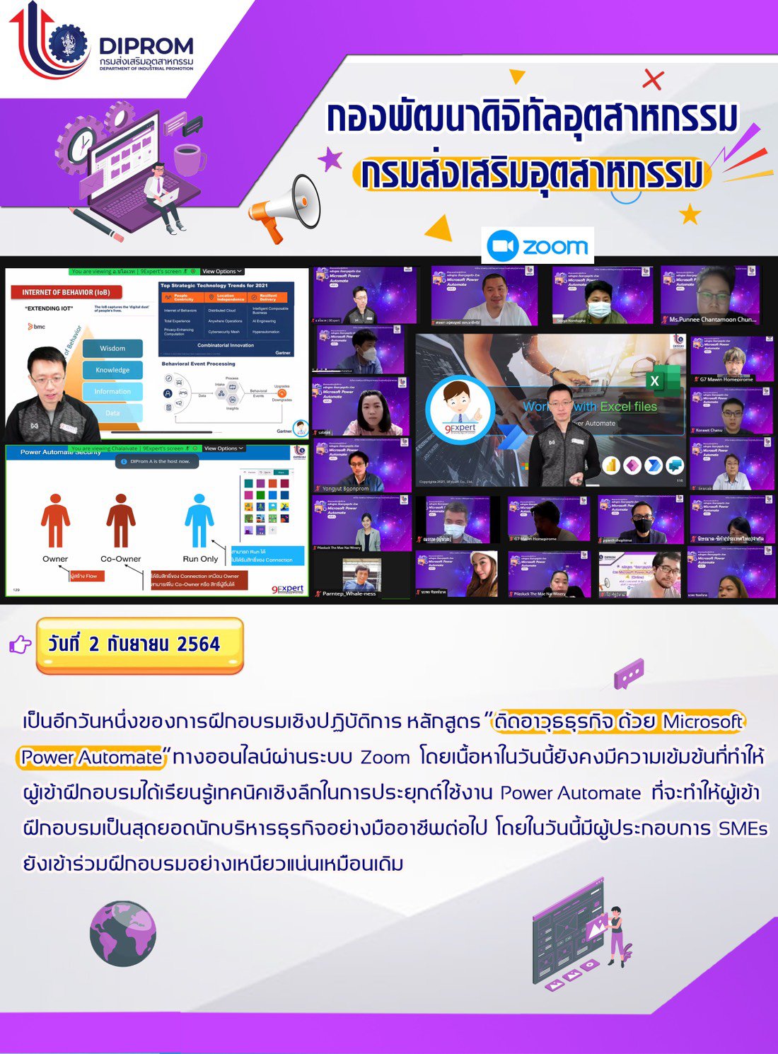 กท.กสอ. จัดฝึกอบรมเชิงปฏิบัติการ หลักสูตร “ติดอาวุธธุรกิจ ด้วย Microsoft Power Automate” ผ่านระบบ Zoom