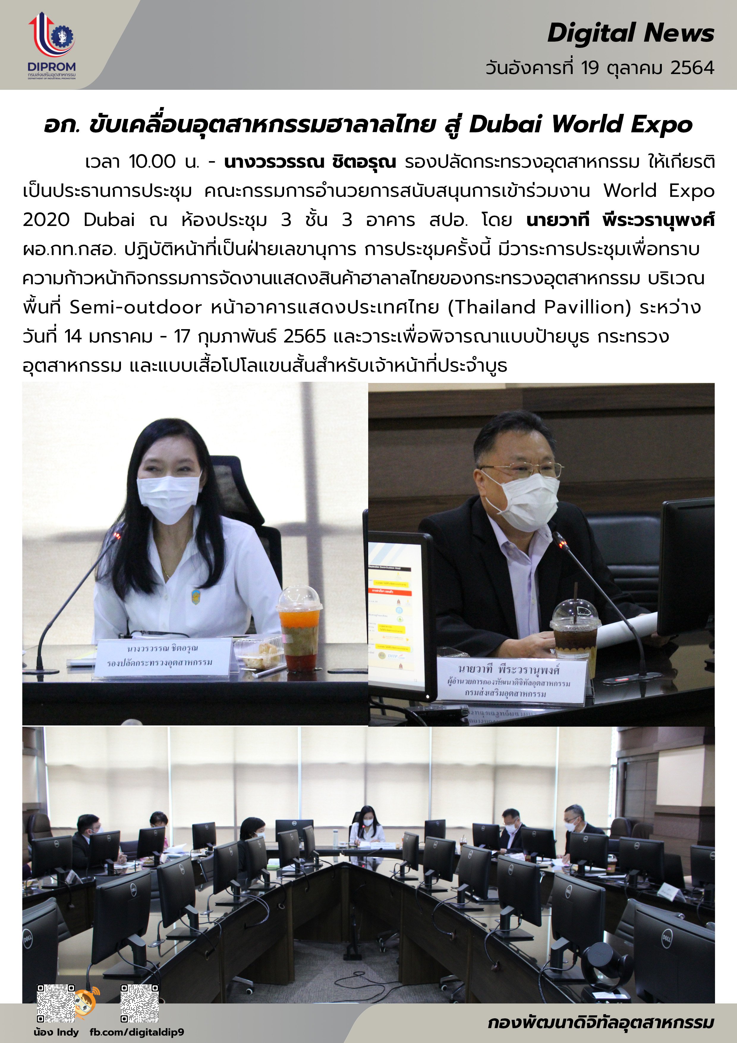 ขับเครื่องอุตสาหกรรมฮาลาลไทย สู่ Dubai World Expo