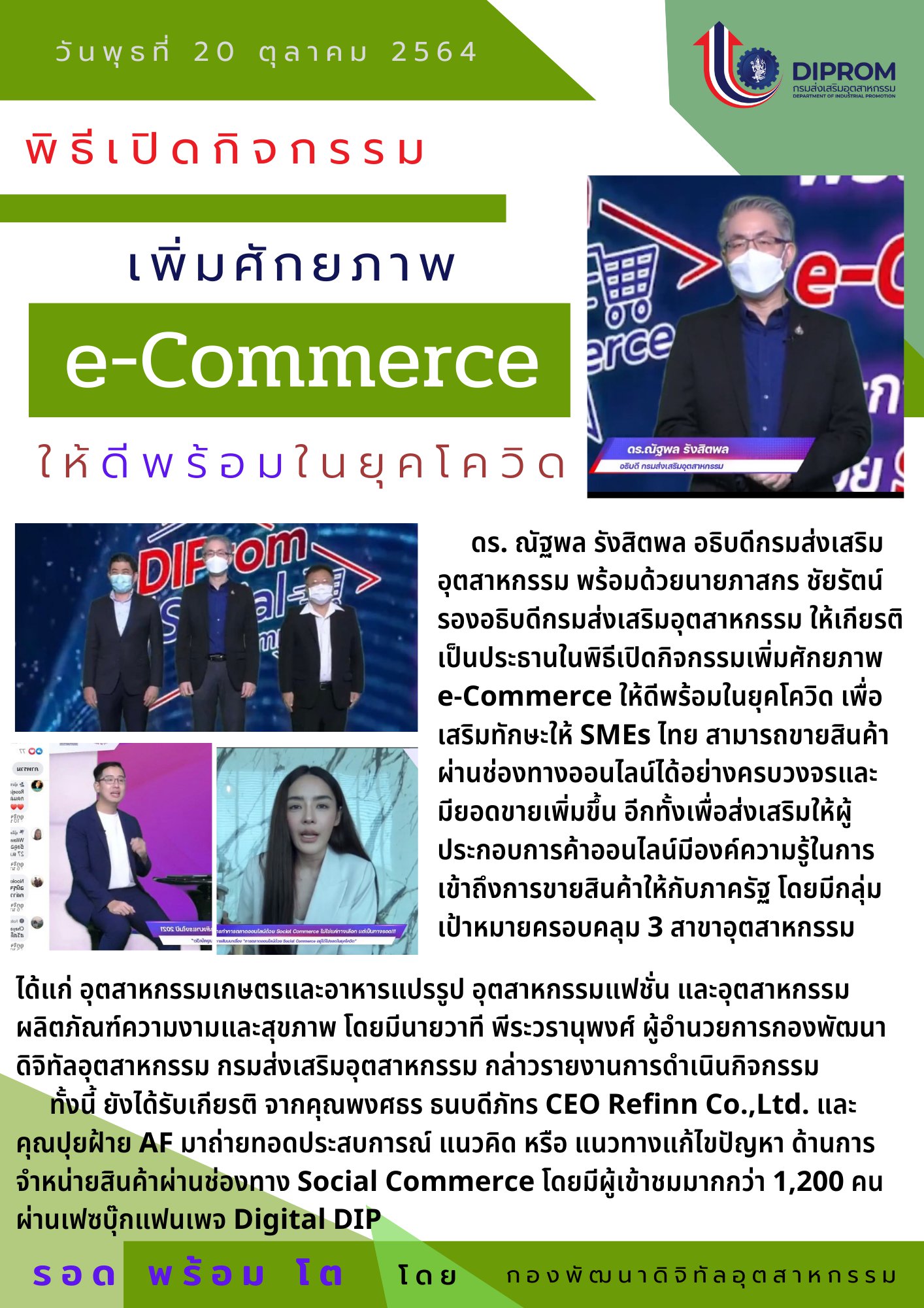 พิธีเปิดกิจกรรมเพิ่มศักยภาพ e-Commerce
