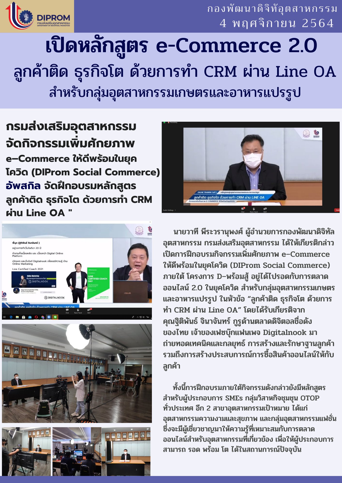 เปิดหลักสูตรการตลาดทรงพลัง E-COMMERCE 2.0 ลูกค้าติตธุุรกิจโตด้วยการทำ CRM