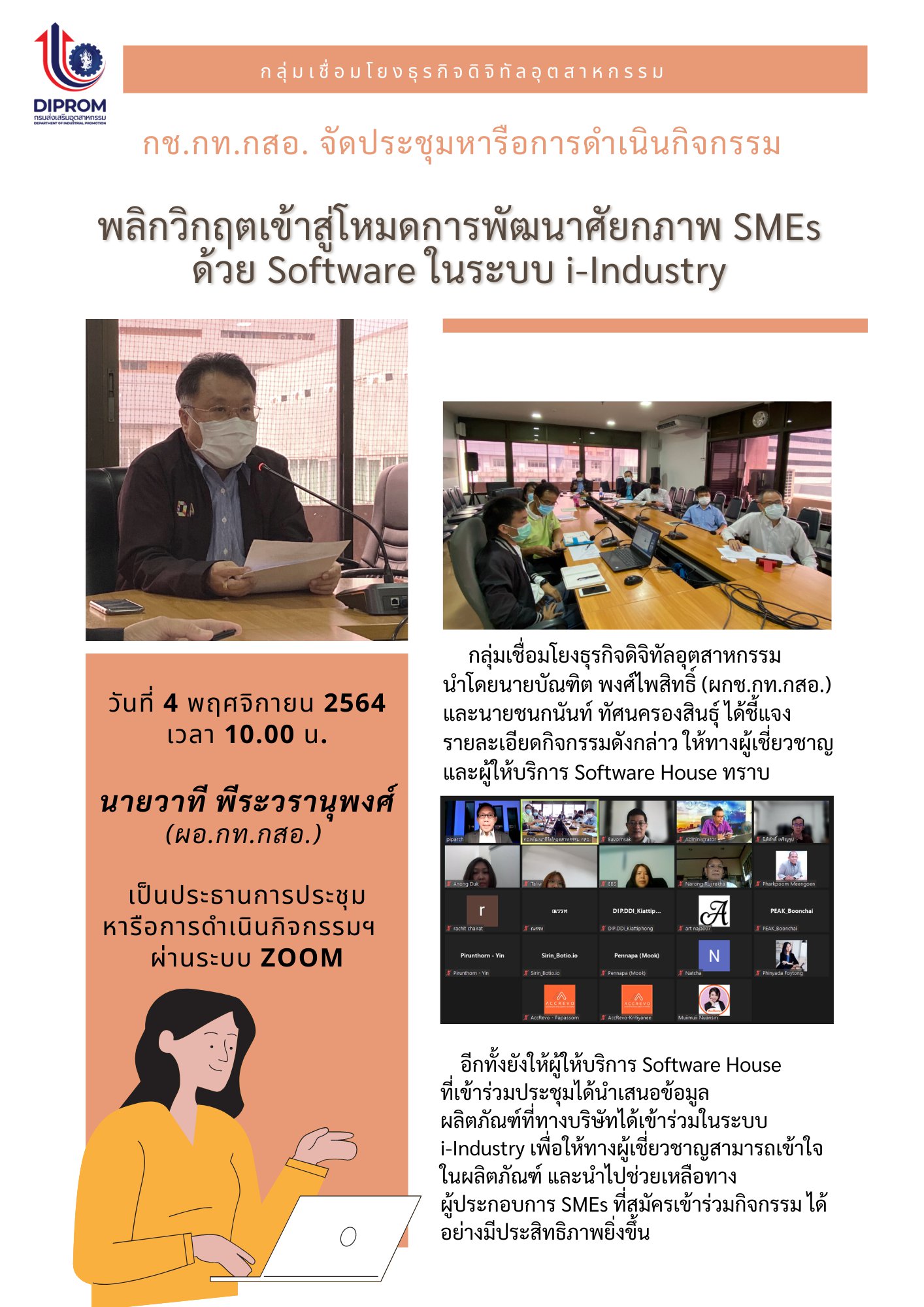 พลิกวิกฤตเข้าสู่โหมดการพัฒนาศํกยภาพ SMEs ด้วย Software ในระบบ i-Industry
