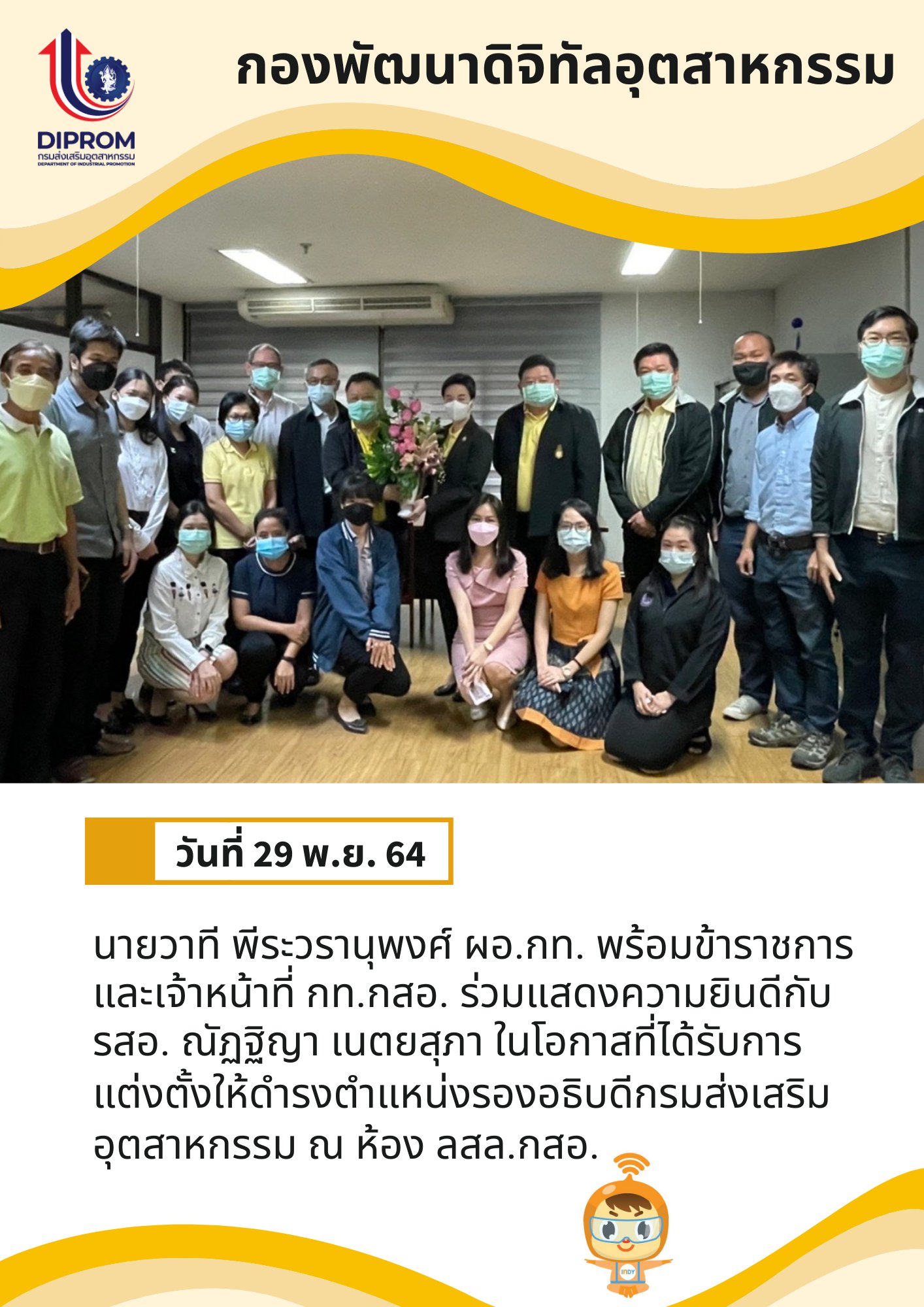 ผอ.กท.กสอ. พร้อมเจ้าหน้าที่ร่วมแสดงความยินดี กับ รสอ. 