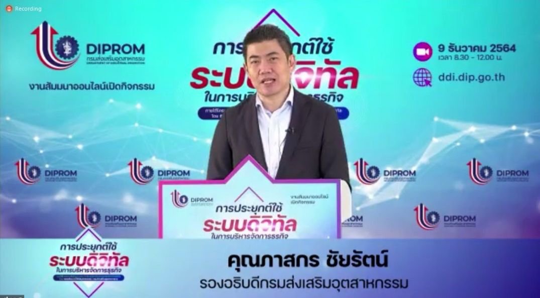 ดีพร้อม เร่งติดอาวุธดิจิทัล SMEs เสริมแกร่งสู่ความยั่งยืน