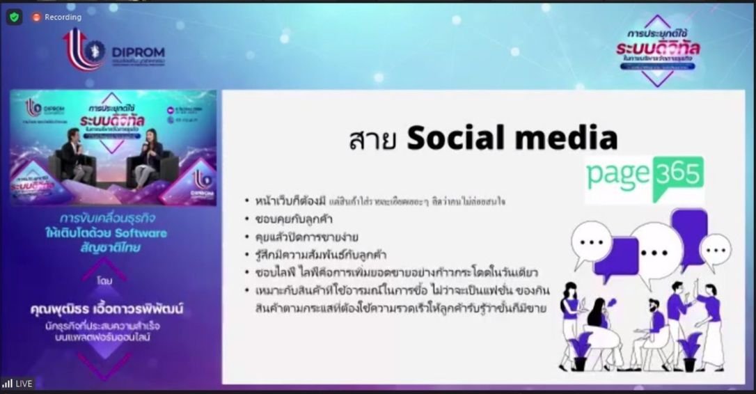 ดีพร้อม เร่งติดอาวุธดิจิทัล SMEs เสริมแกร่งสู่ความยั่งยืน