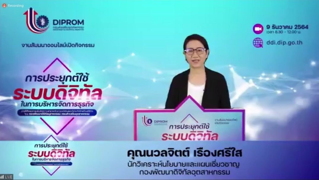 ดีพร้อม เร่งติดอาวุธดิจิทัล SMEs เสริมแกร่งสู่ความยั่งยืน