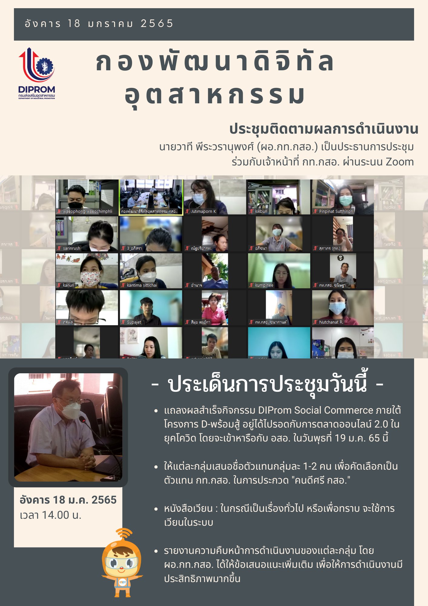 ประชุมกองฯ ประจำวันที่ 18 มกราคม 2565
