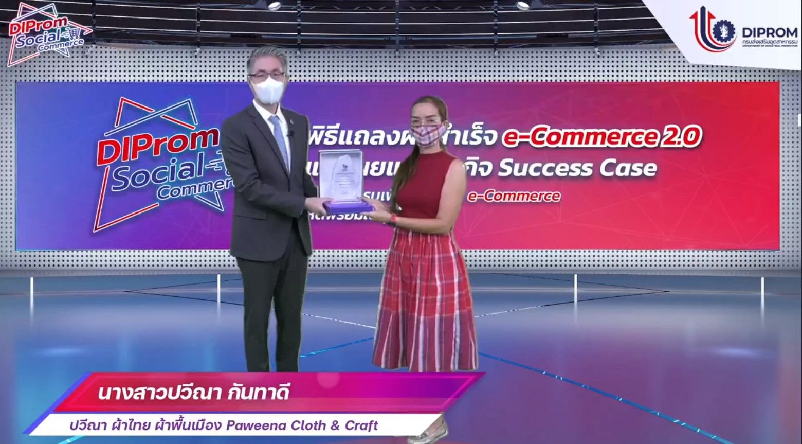 ดีพร้อม โชว์ผลสำเร็จดึงแพลตฟอร์มตลาดออนไลน์ “Social Commerce” ตัวช่วยผู้ประกอบการยุคใหม่ กระตุ้นยอดขายกว่า 90 ล้านบาท