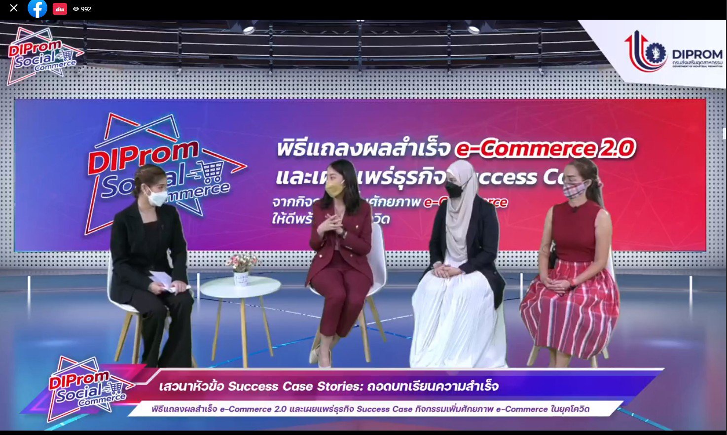 ดีพร้อม โชว์ผลสำเร็จดึงแพลตฟอร์มตลาดออนไลน์ “Social Commerce” ตัวช่วยผู้ประกอบการยุคใหม่ กระตุ้นยอดขายกว่า 90 ล้านบาท