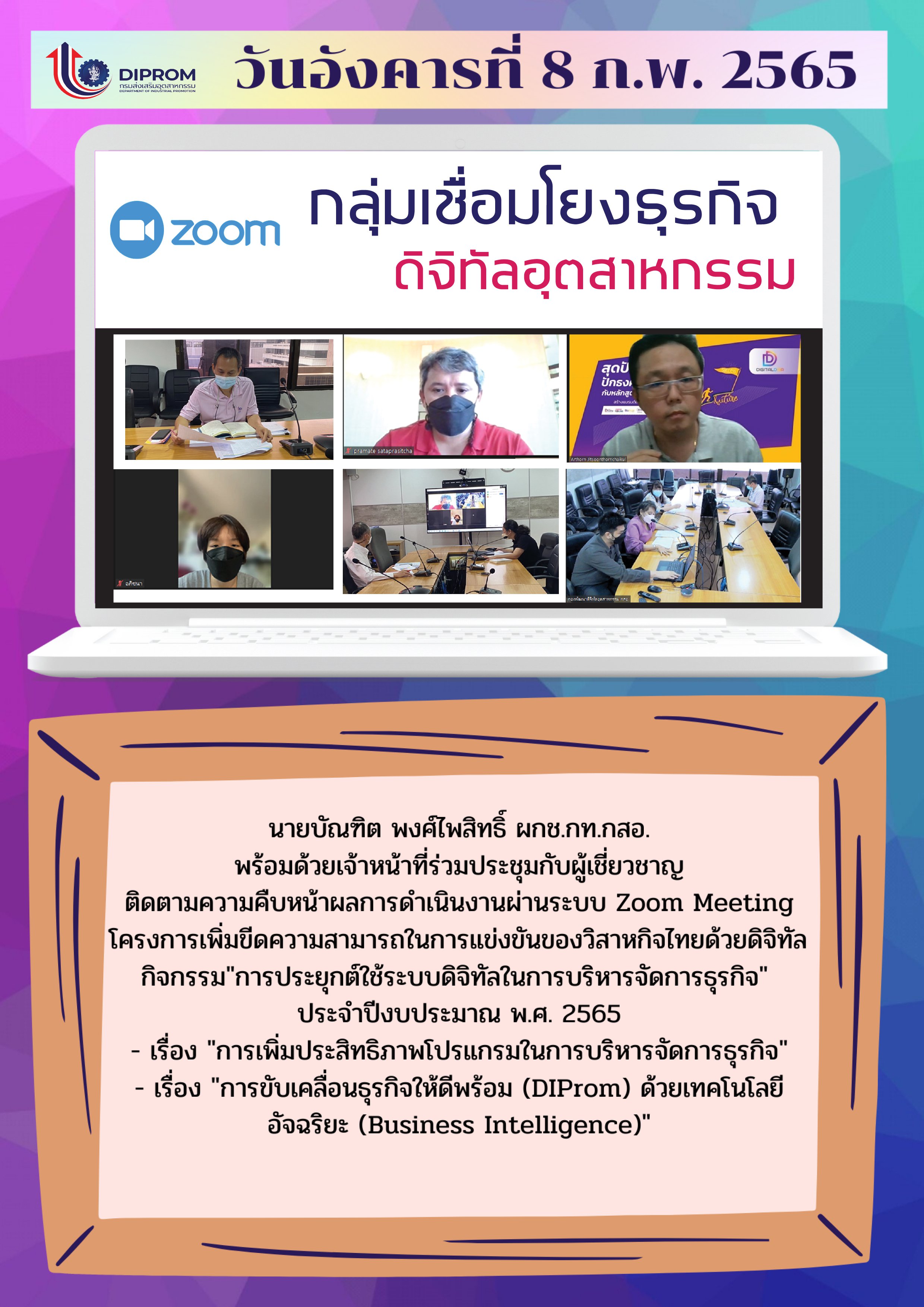ประชุมติตตามผลการดำเนินงาน 