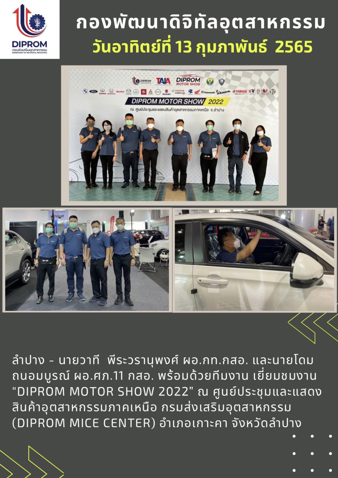 กองพัฒนาดิจิทัลอุตสาหกรรม วันอาทิตย์ที่ 13 กุมภาพันธ์ 2565