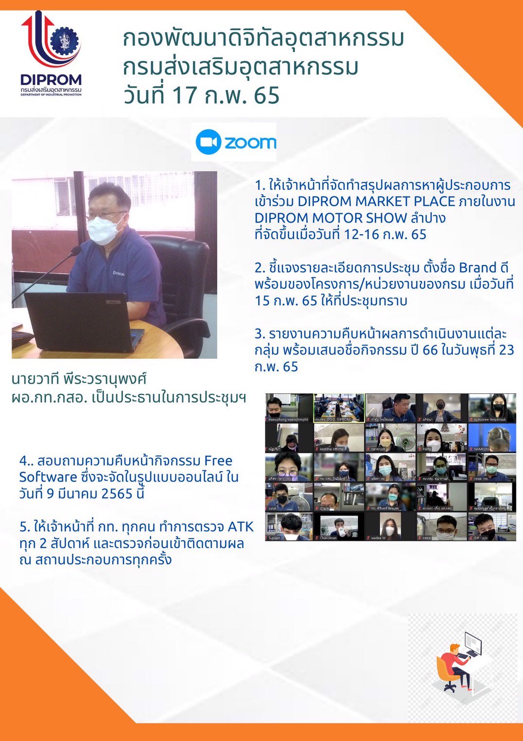 ประชุมกองฯ ประจำวันที่ 17 ก.พ.  2565