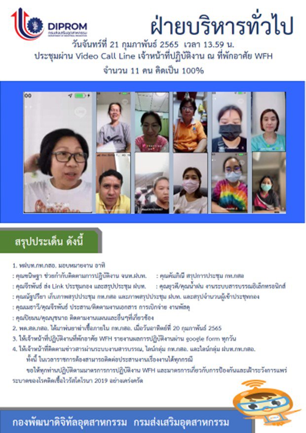 ประชุมกองฯ ประจำวันที่ 21 ก.พ. 2565