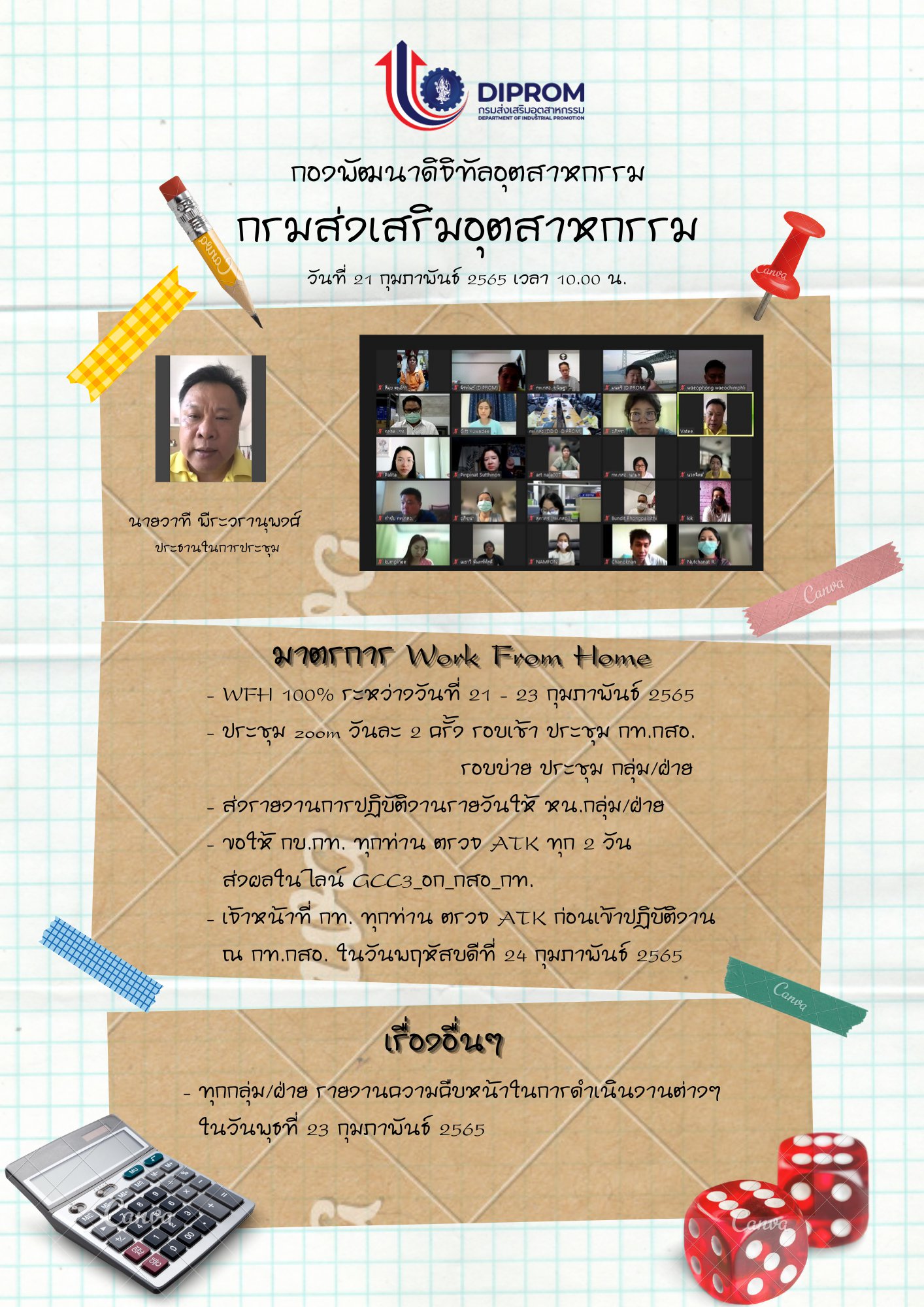 ประชุมกองฯ ประจำวันที่ 21 ก.พ. 2565