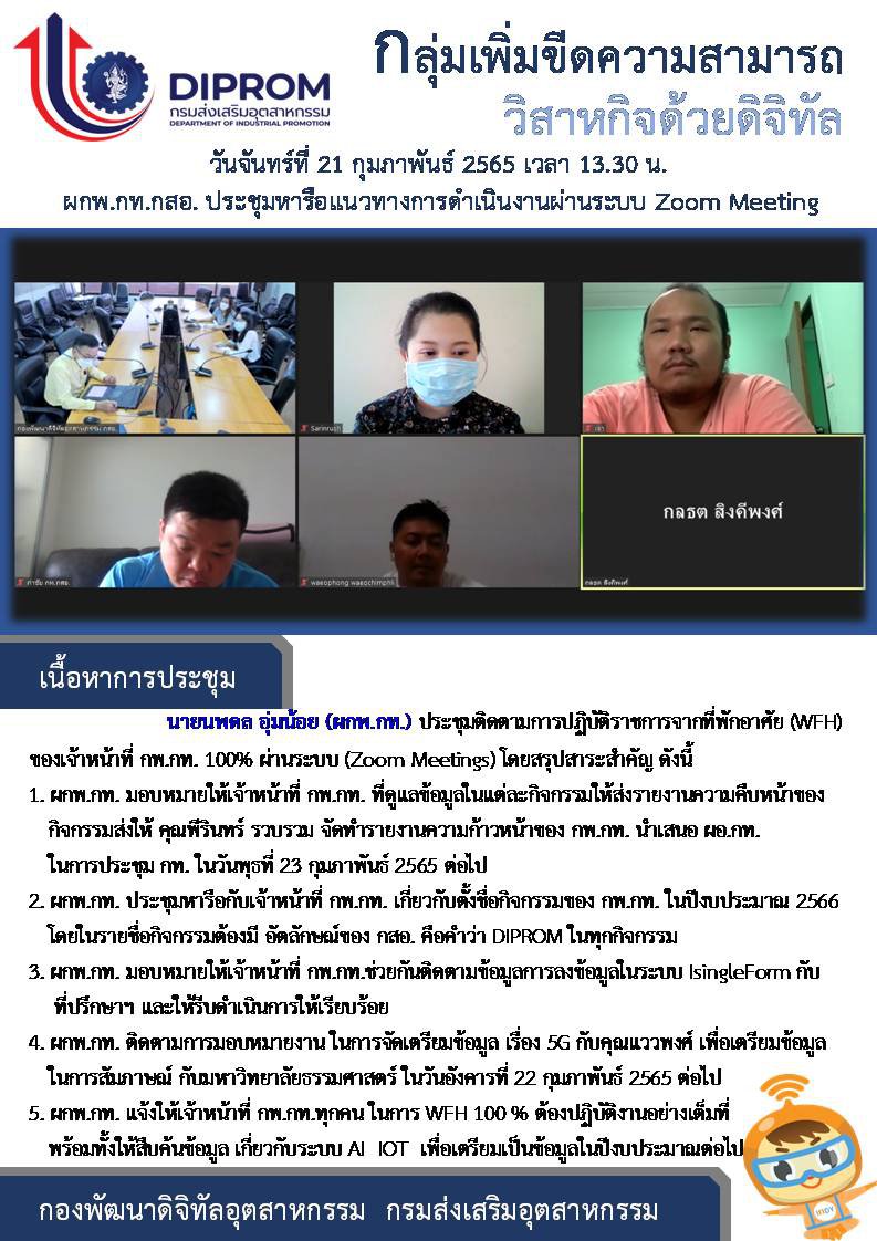 ประชุมกองฯ ประจำวันที่ 21 ก.พ. 2565