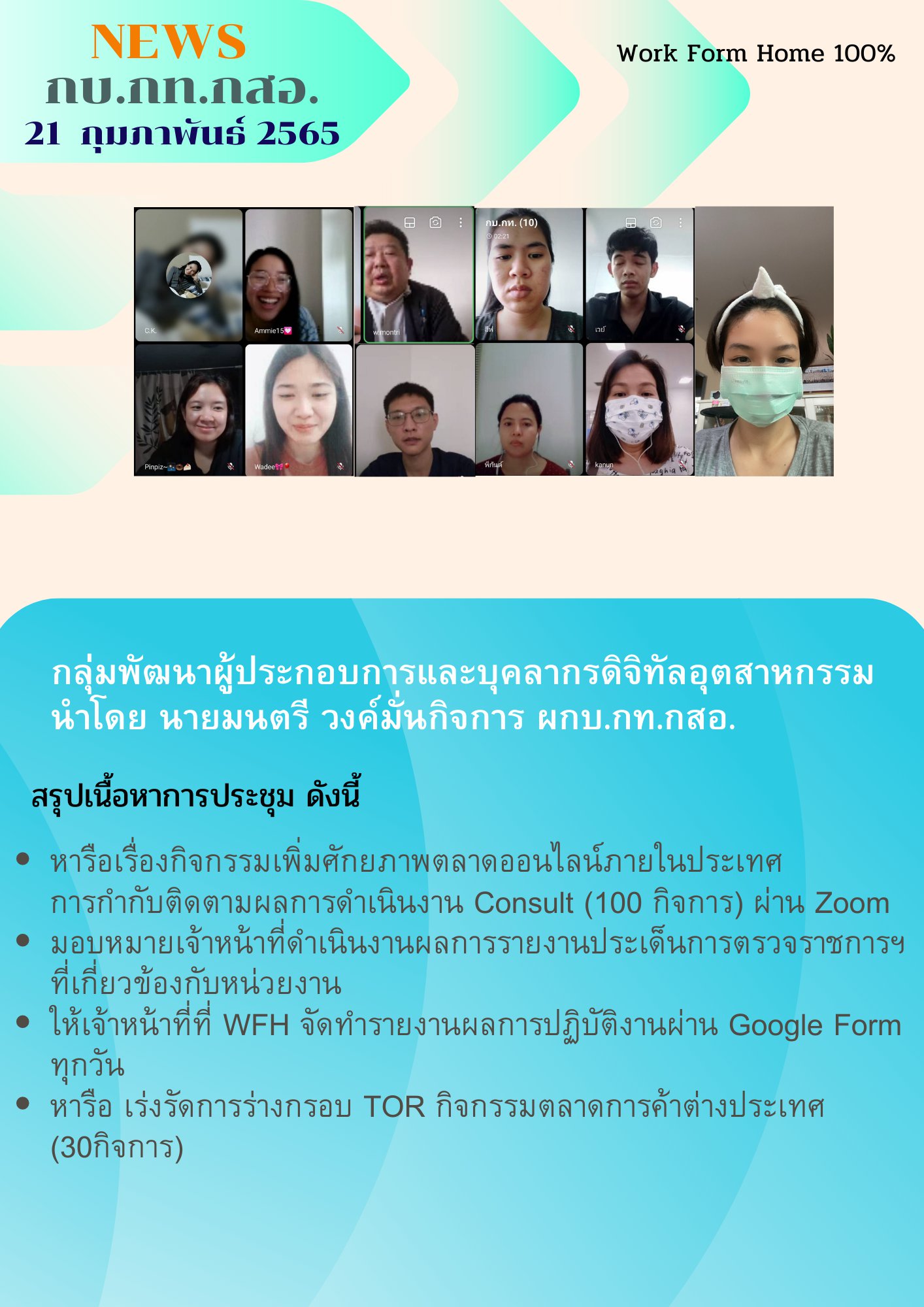 ประชุมกองฯ ประจำวันที่ 21 ก.พ. 2565
