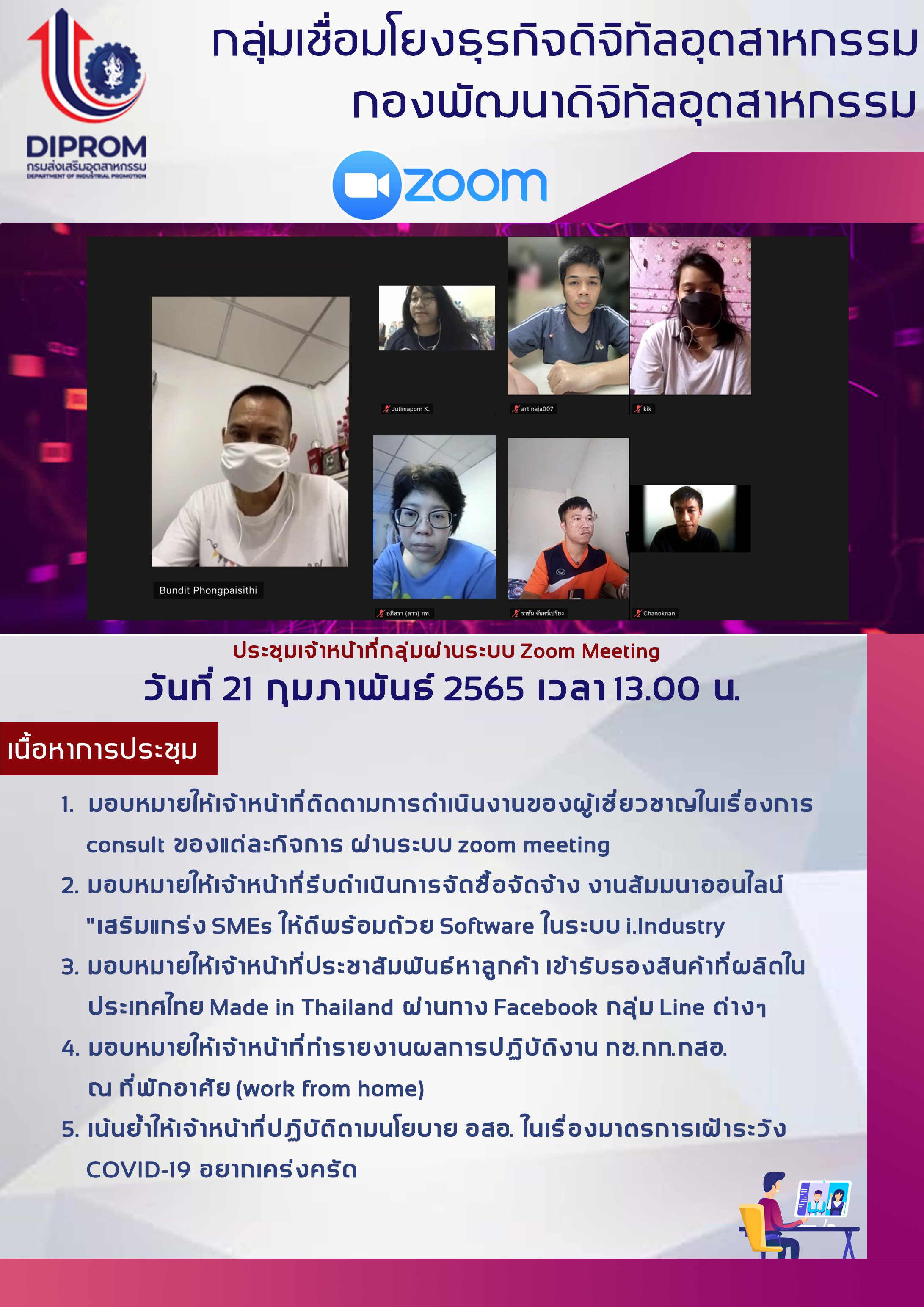 ประชุมกองฯ ประจำวันที่ 21 ก.พ. 2565