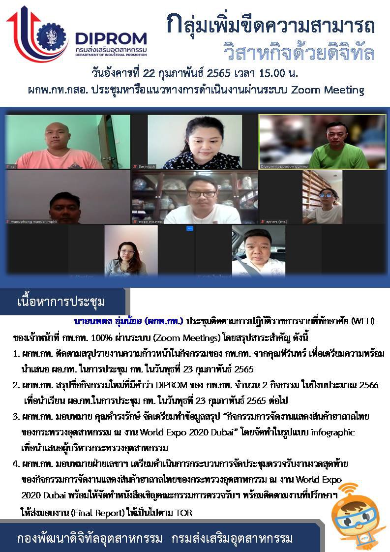 ประชุมกองฯ ประจำวันที่ 22 ก.พ. 2565