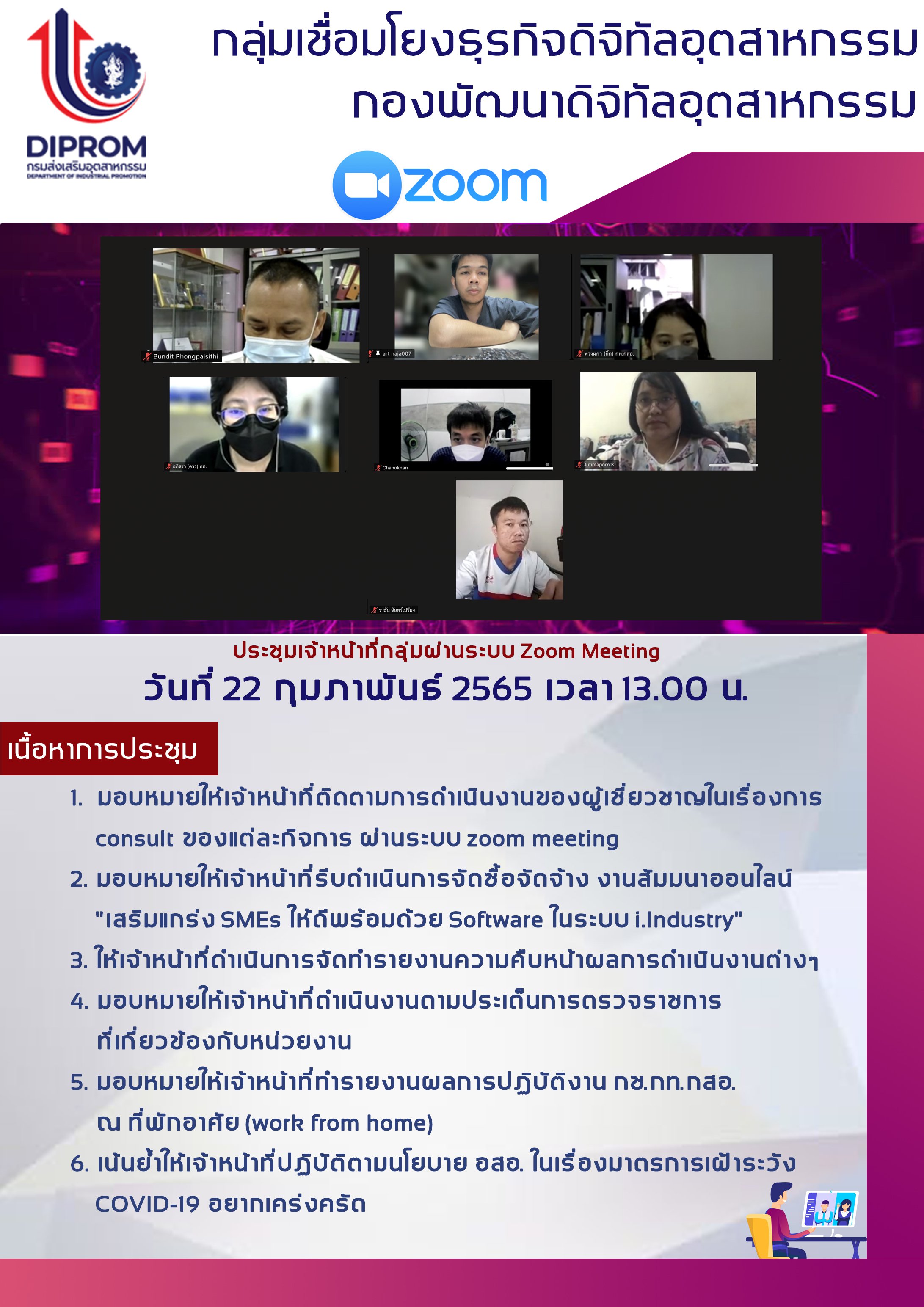 ประชุมกองฯ ประจำวันที่ 22 ก.พ. 2565