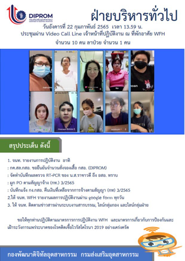 ประชุมกองฯ ประจำวันที่ 22 ก.พ. 2565
