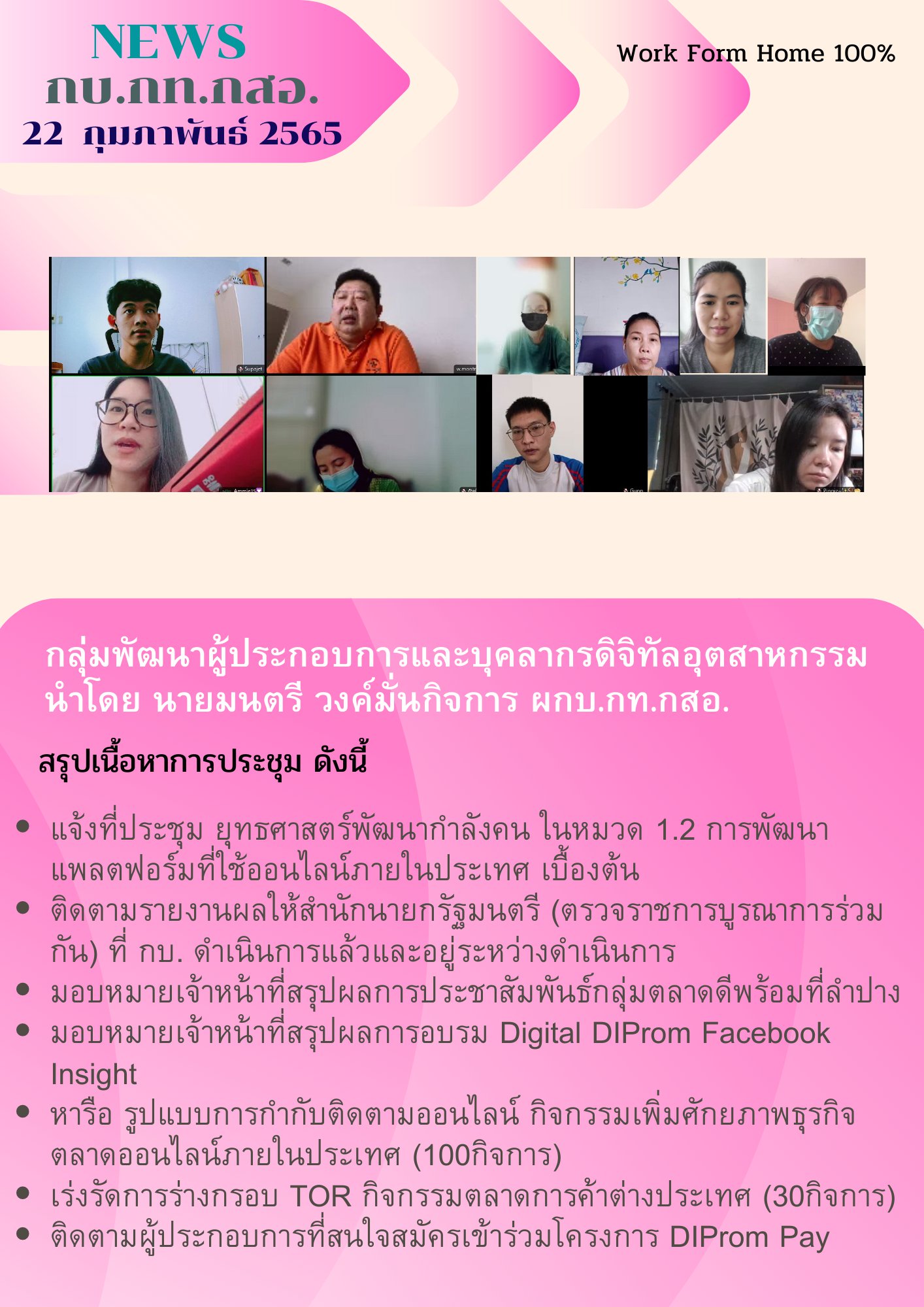 ประชุมกองฯ ประจำวันที่ 22 ก.พ. 2565
