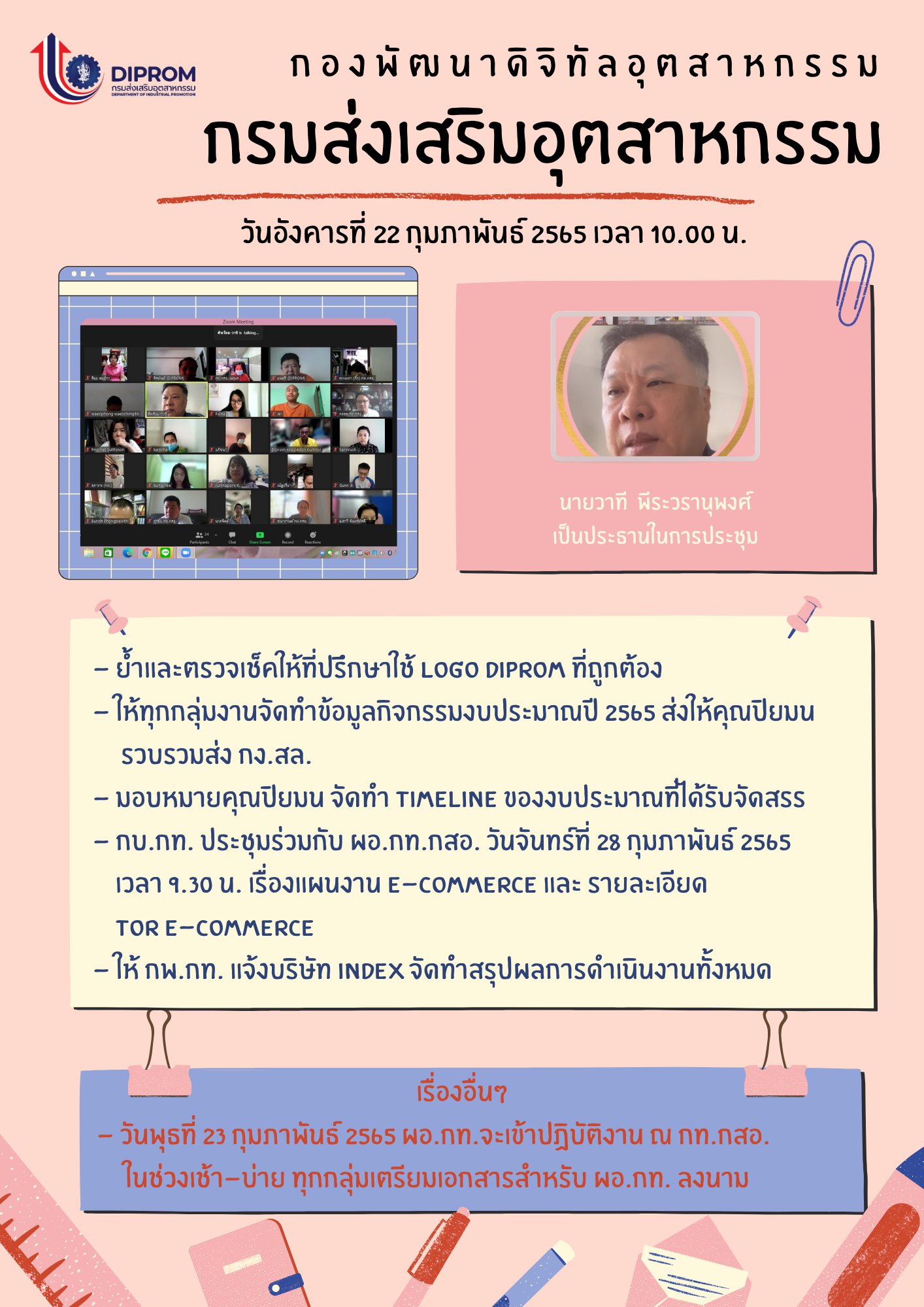ประชุมกองฯ ประจำวันที่ 22 ก.พ. 2565