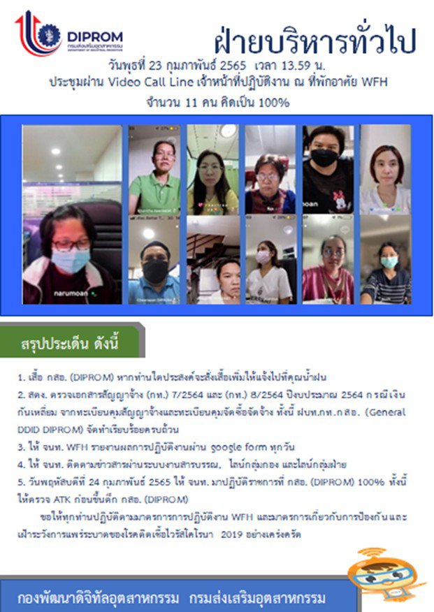 ประชุมกองฯ ประจำวันที่ 23 ก.พ. 2565