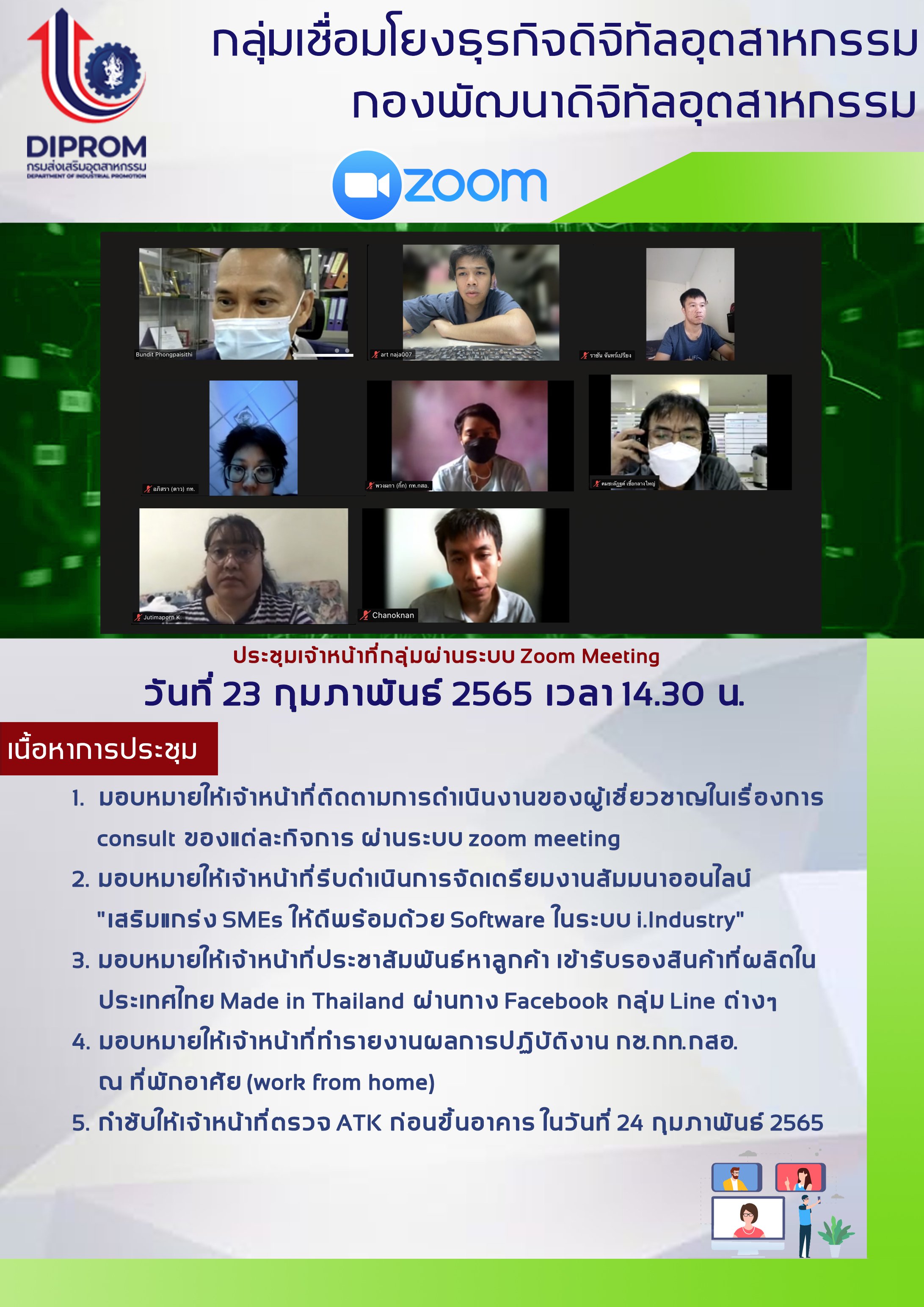 ประชุมกองฯ ประจำวันที่ 23 ก.พ. 2565
