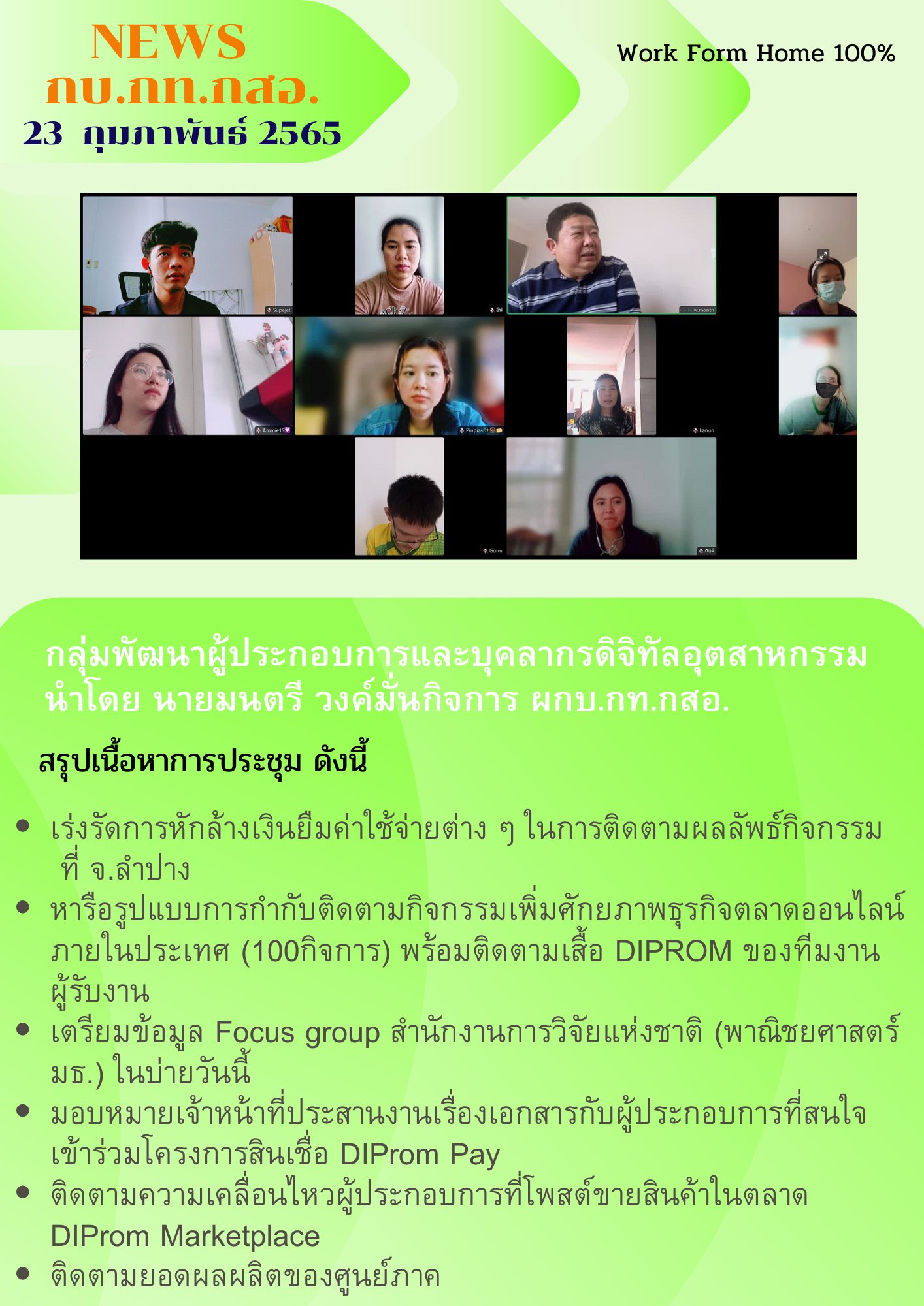 ประชุมกองฯ ประจำวันที่ 23 ก.พ. 2565