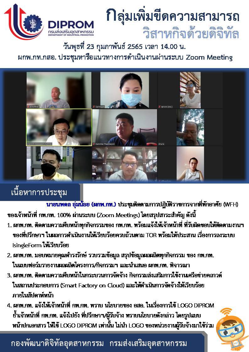 ประชุมกองฯ ประจำวันที่ 23 ก.พ. 2565