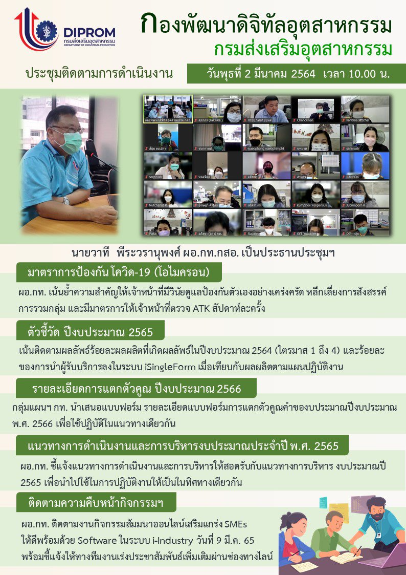 ประชุมกองฯ ประจำวันที่ 2 มิ.ย. 2565