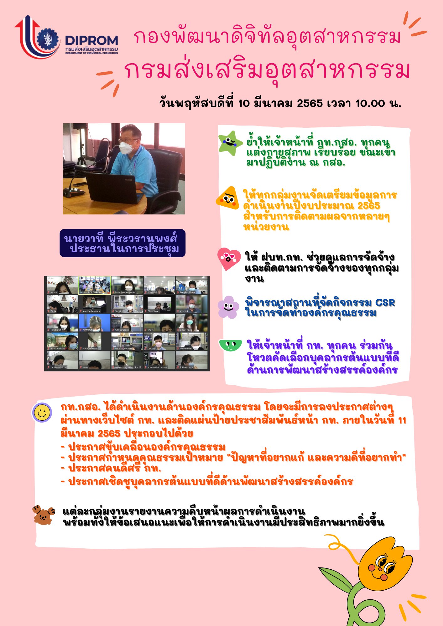 ประชุม กอง ประจำวันที่ 10 มี.ค. 2565