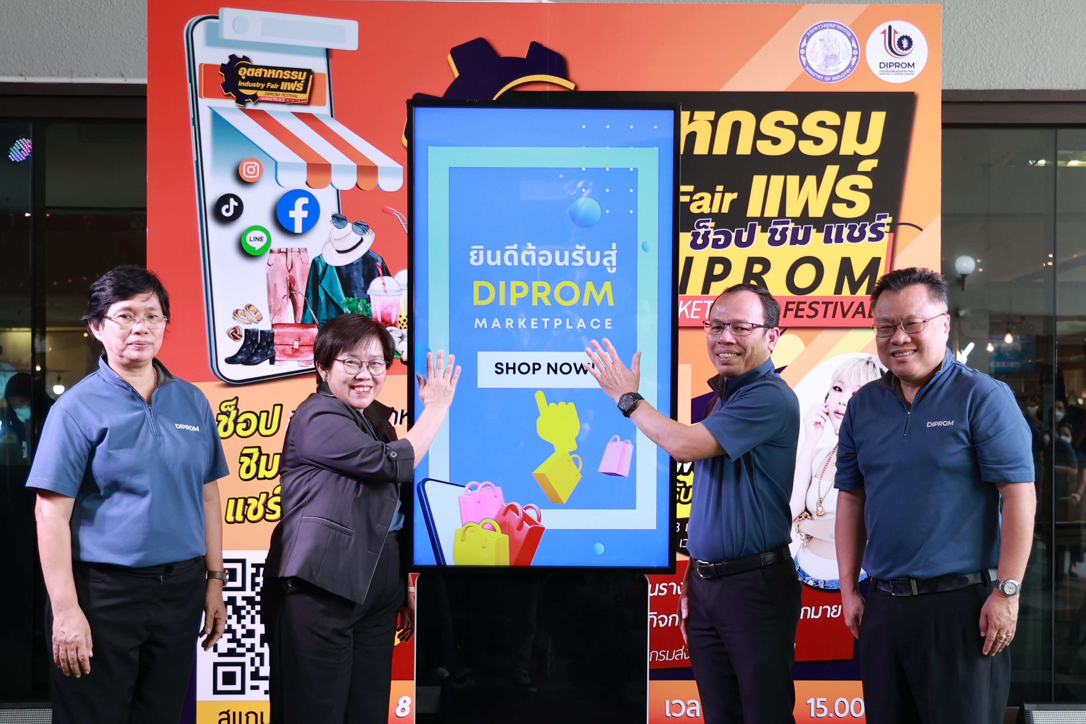 เปิดแล้ว! อุตสาหกรรมแฟร์ ช็อป ชิม แชร์ DIProm Marketplace Festival