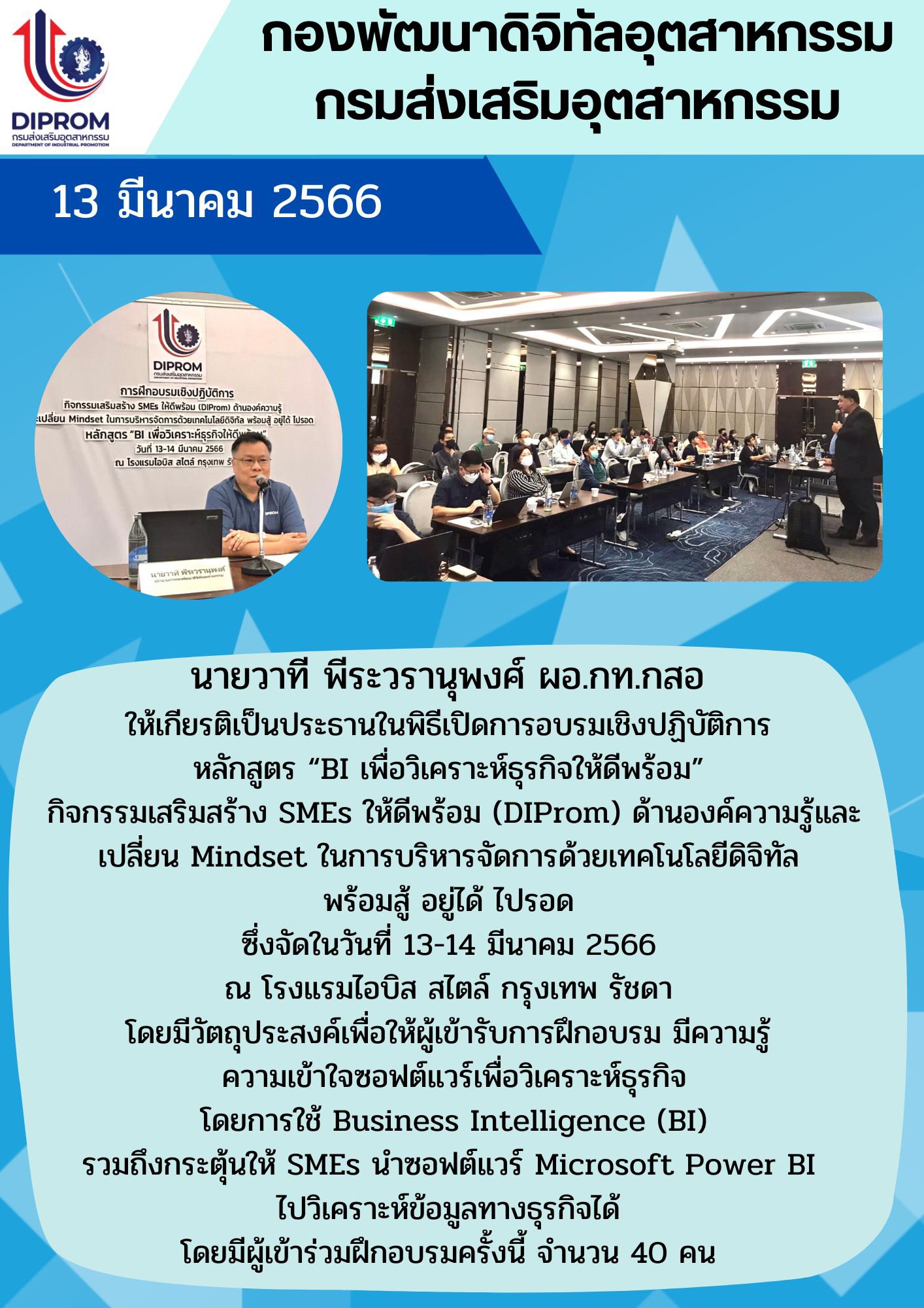 'นายวาที' ผอ.กท.กสอ. ร่วมเป็นประธานในพิธีเปิดกิจกรรมฝึกอบรมเชิงปฏิบัติการฯ