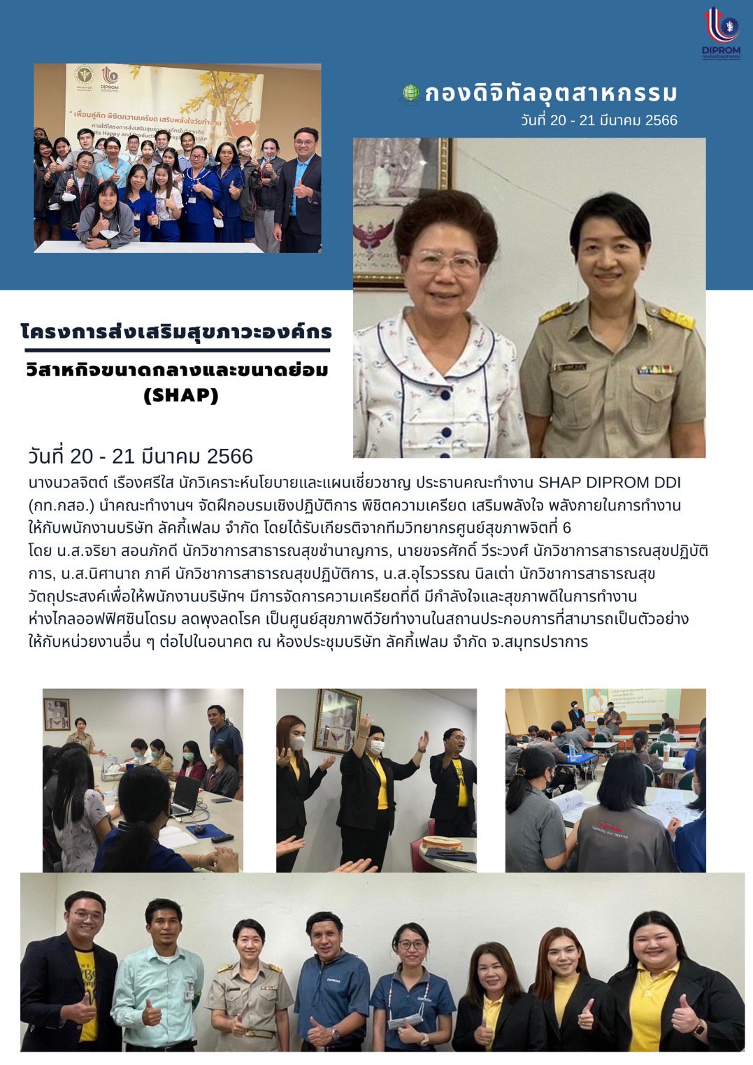 'นางนวลจิตต์' ชช.กสอ. นำทีม SHAP จัดฝึกอบรมฯ ขจัดความเครียดแก่พนักงาน