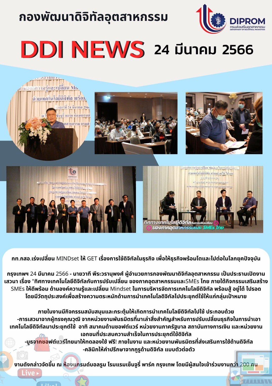 กท.กสอ. เร่งเปลี่ยน Mindset ให้ GET การใช้ดิจิทัลในธุรกิจ ผ่านกิจกรรมการเสวนาฯ 