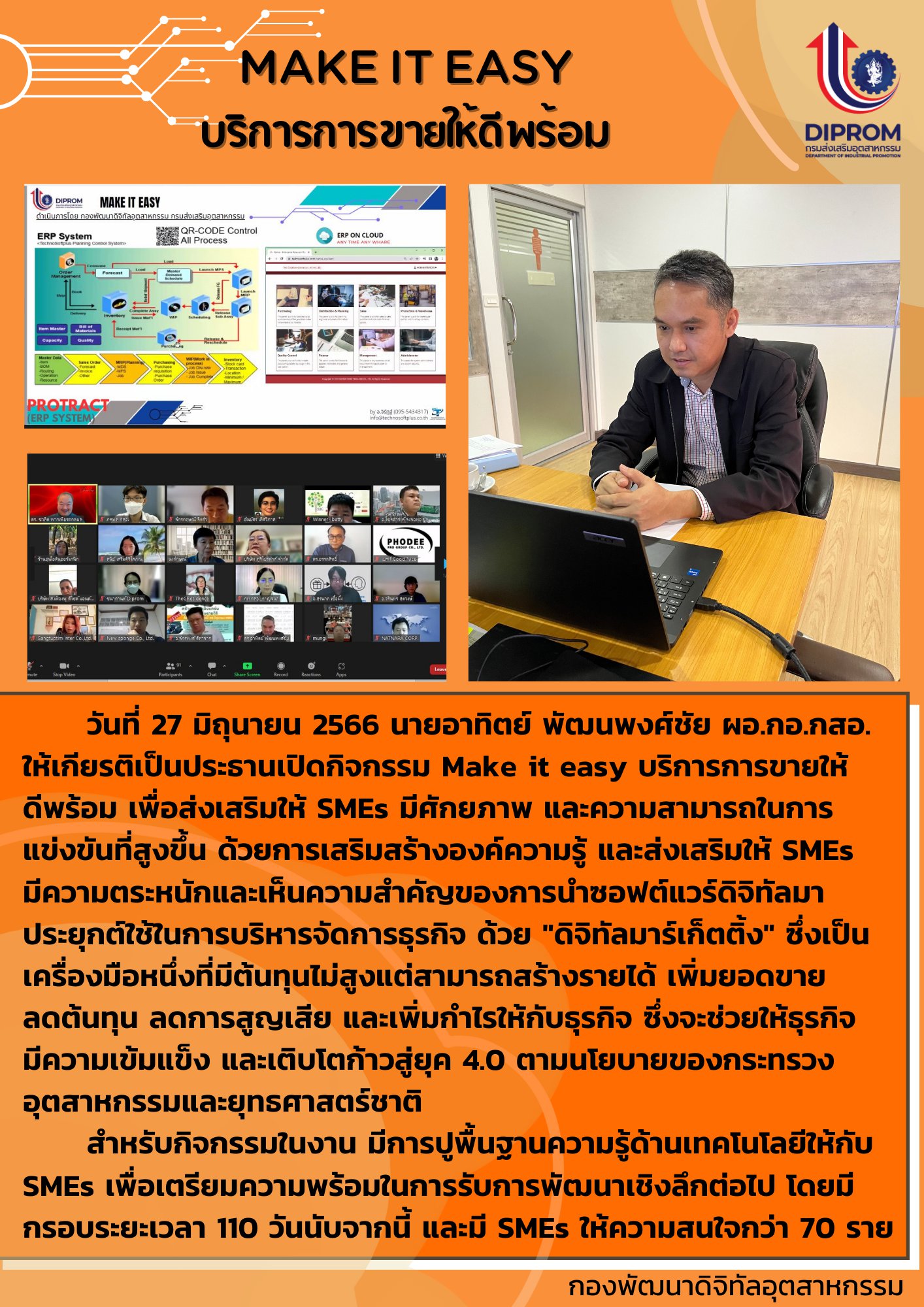 นายอาทิตย์ ให้เกียรติเป็นประธานเปิดกิจกรรม Make it easy บริการการขายให้ดีพร้อม