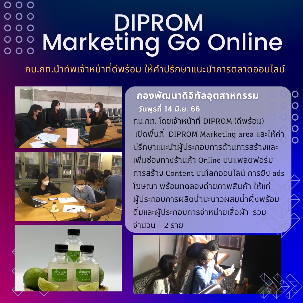 กบ.กท. โดยเจ้าหน้าที่ DIPROM (ดีพร้อม) เปิดพื้นที่ DIPROM Marketing area