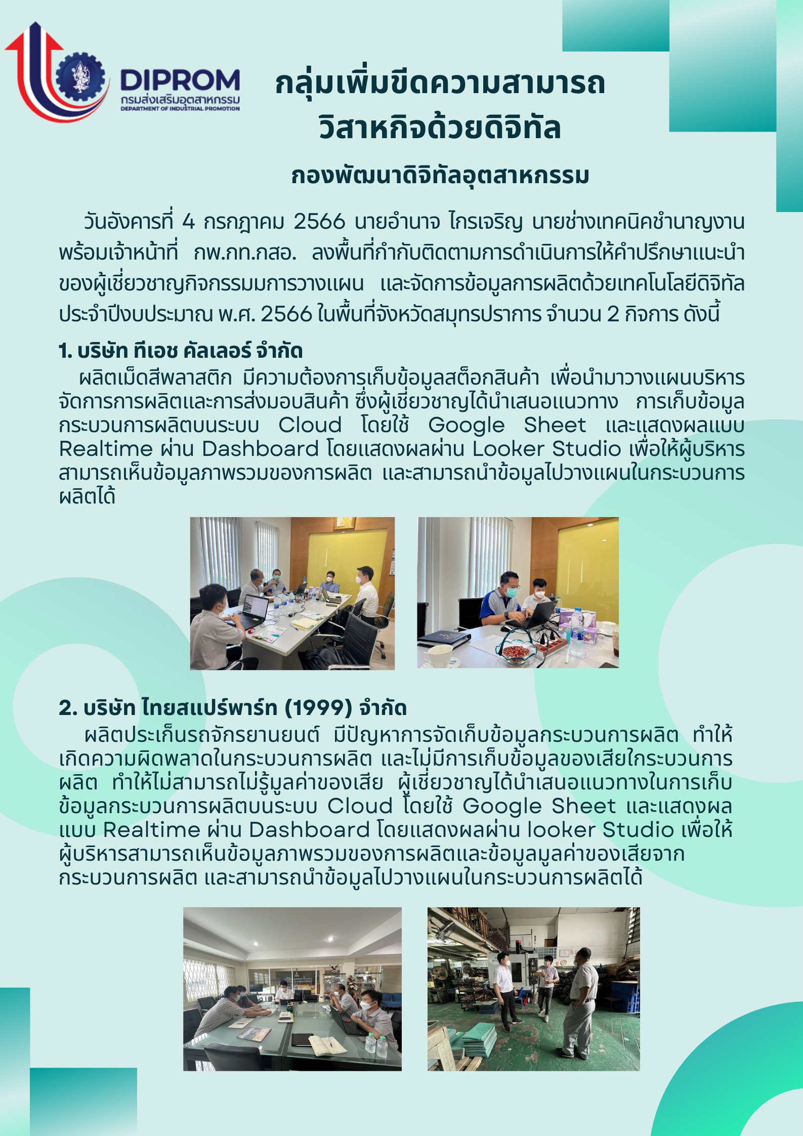 กพ.กท. ลงพื้นที่กำกับติดตามกิจกรรม 'วางแผนงานฯ' 2 กิจการในพื้นที่สมุทรปราการ