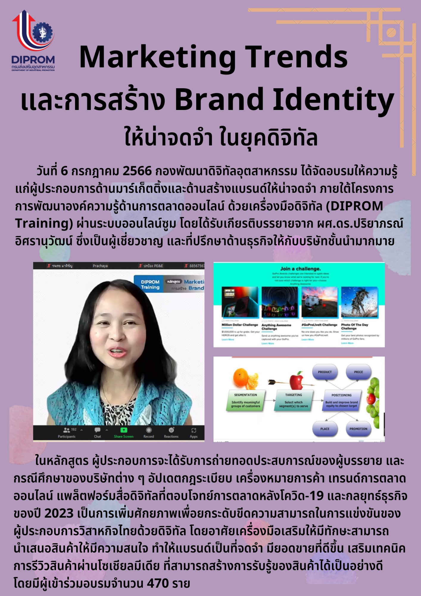 กบ.กท. จัดอบรมพัฒนาองค์ความรู้ SMEs กับกิจกรรม 'DIPROM Training' เตรียมความพร้อมสู่การตลาดดิจิทัลในยุค 2023