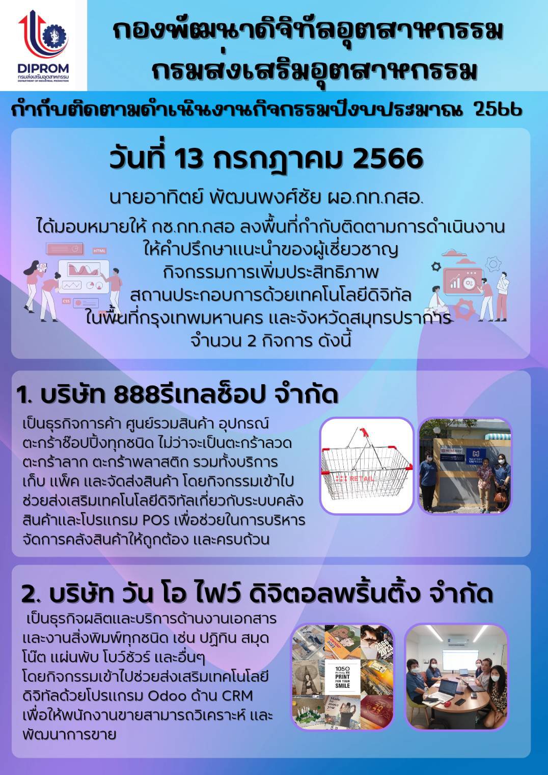 กช.กท.กสอ ลงพื้นที่กำกับติดตามฯ กิจกรรม 'การเพิ่มประสิทธิภาพสถานประกอบการด้วยเทคโนโลยีดิจิทัล' ในพื้นที่กรุงเทพมหานคร และจังหวัดสมุทรปราการ