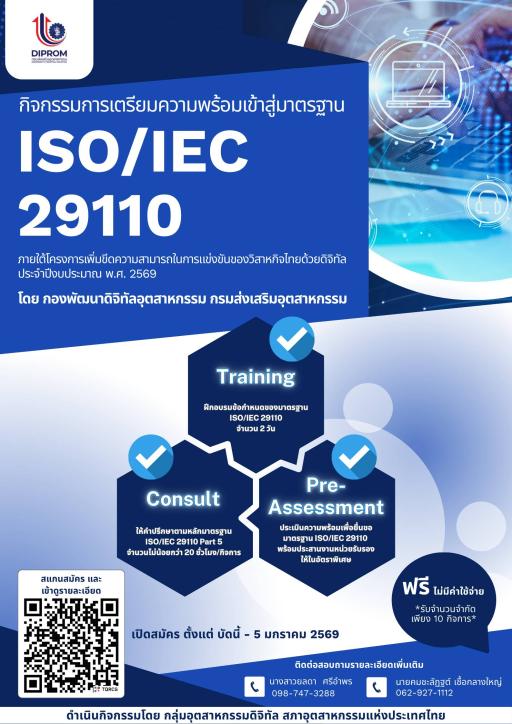 กิจกรรมเตรียมความพร้อมเข้าสู่มาตรฐาน ISO/IEC 29110