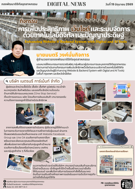 กิจกรรมการเพิ่มประสิทธิภาพเว็บไซต์และระบบจัดการด้วยเทคโนโลยีดิจิทัล และปัญญาประดิษฐ์ (Enhancing Website & Backend System with Digital and AI Tools)