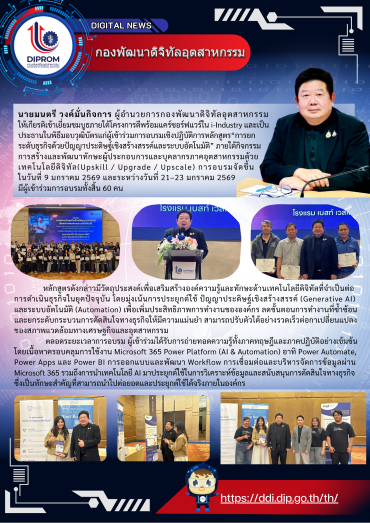กิจกรรมการสร้างและพัฒนาทักษะผู้ประกอบการและบุคลากรภาคอุตสาหกรรมด้วยเทคโนโลยีดิจิทัล (Upskill / Upgrade / Upscale)