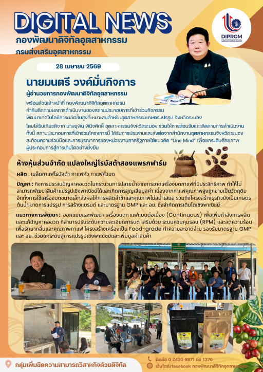 นายมนตรี วงค์มั่นกิจการ ผู้อำนวยการกองพัฒนาดิจิทัลอุตสาหกรรม  ลงพื้นที่กำกับติดตามผลการดำเนินงานของสถานประกอบการในพื้นที่จังหวัดระนอง