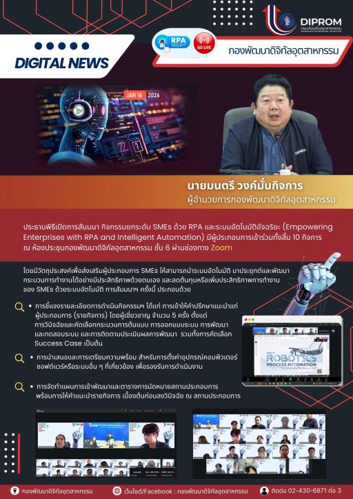 นายมนตรี วงค์มั่นกิจการ  ผอ.กท.กสอ. ประธานพิธีเปิดการสัมมนา กิจกรรมยกระดับ SMEs ด้วย RPA และระบบอัตโนมัติอัจฉริยะ