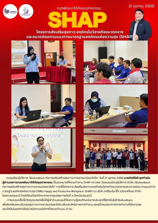 จัดอบรมเชิงปฏิบัติการ หัวข้อ “Biofeedback  กับการเสริมสร้างสุขภาวะทางอารมณ์และจิตใจ”