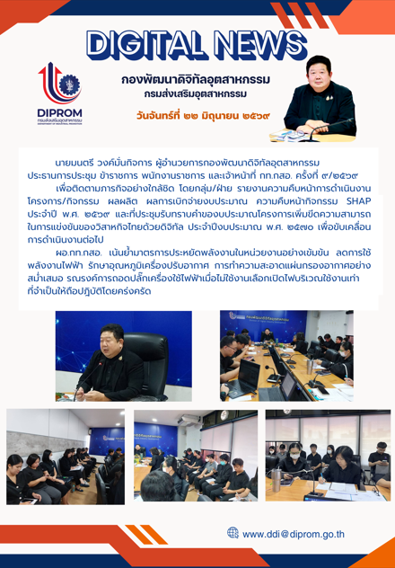 การประชุม กท.กสอ. ครั้งที่ 9/2569