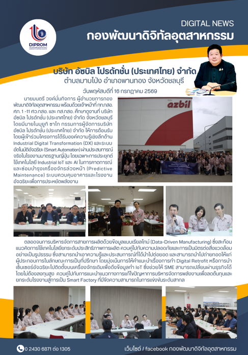 ศึกษาดูงานที่ บริษัท อัซบิล โปรดักชั่น (ประเทศไทย) จำกัด