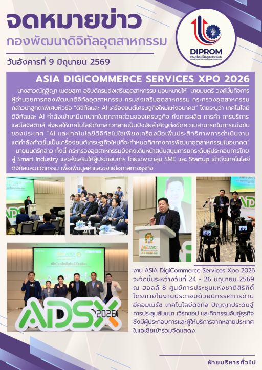 ASIA DigiCommerce Services Xpo 2026
